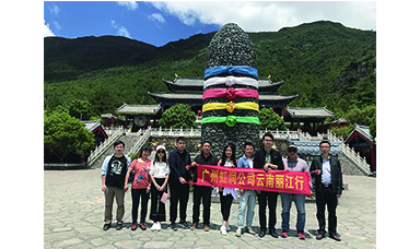 彩云之南，夢(mèng)的方向 ------虹潤廣州公司云南游記