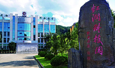 可喜可賀！虹潤公司入選2016年 福建省科技小巨人領(lǐng)軍企業(yè)