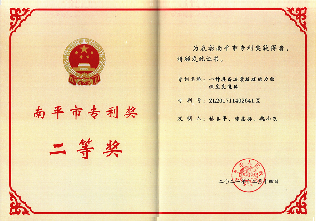 喜訊！虹潤(rùn)公司獲得南平市專(zhuān)利獎(jiǎng)