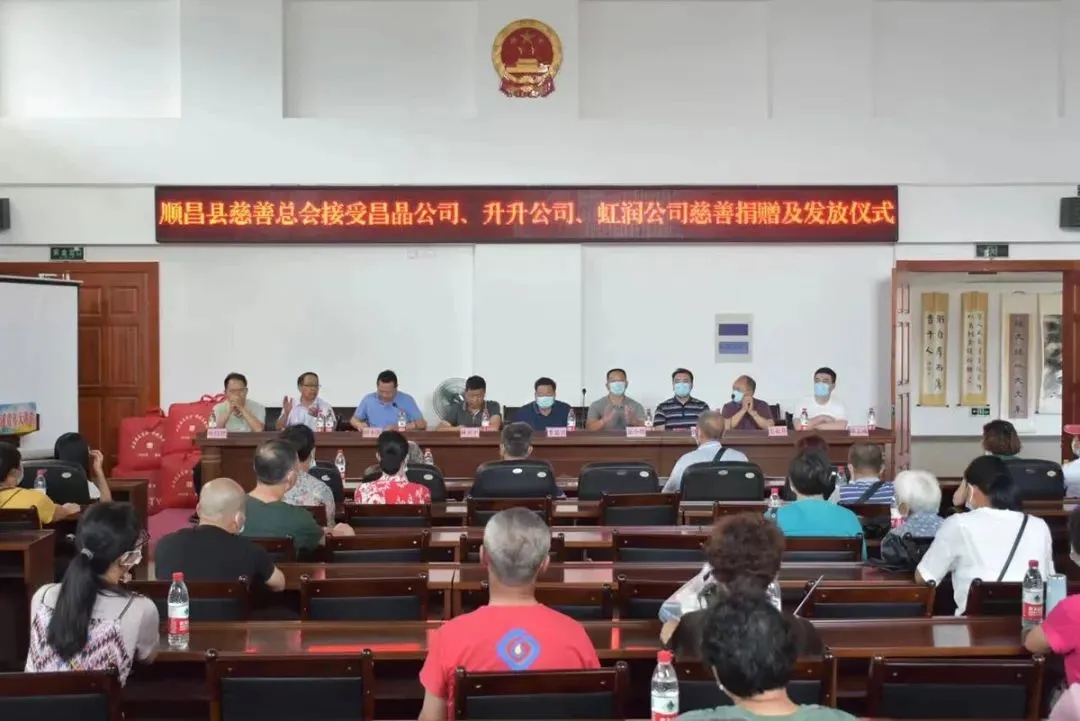 順昌縣慈善總會(huì)接受昌晶公司、升升公司、虹潤(rùn)公司慈善捐贈(zèng)及發(fā)放儀式