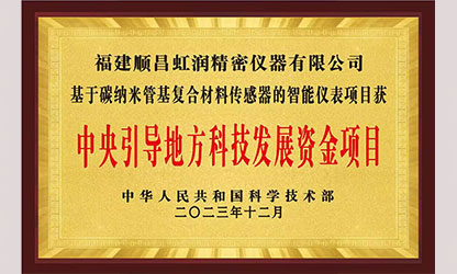 虹潤(rùn)公司榮獲7個(gè)國(guó)家重點(diǎn)科技專(zhuān)項(xiàng)，國(guó)家助力企業(yè)創(chuàng)新發(fā)展